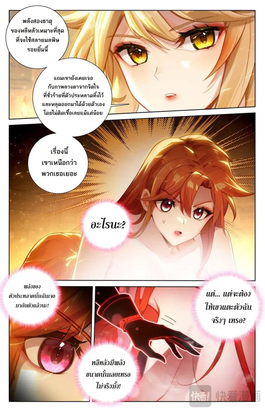 Absolute Resonance ตอนที่ 161 หน้า 2