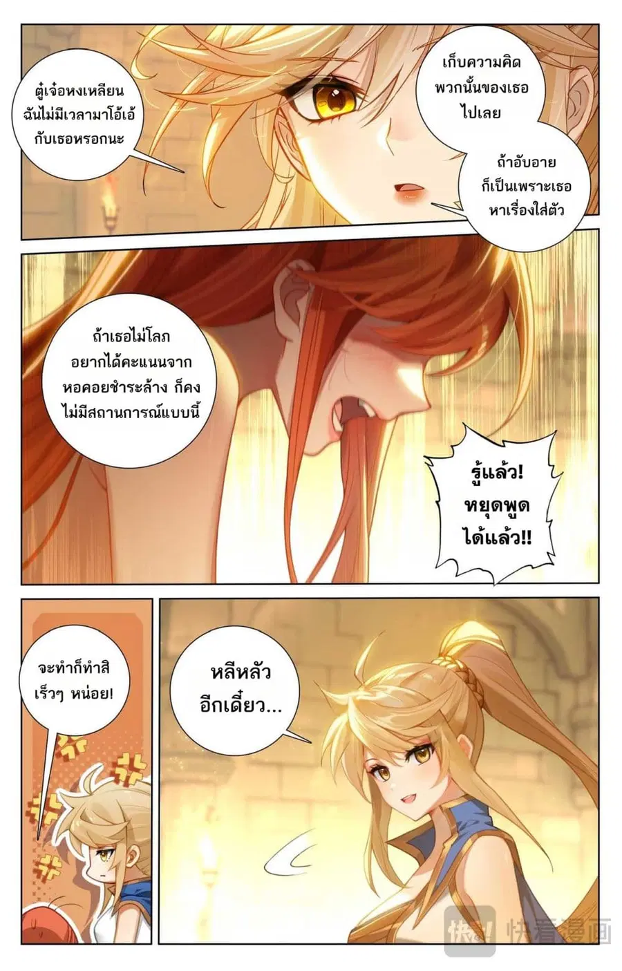 Absolute Resonance ตอนที่ 161 หน้า 3
