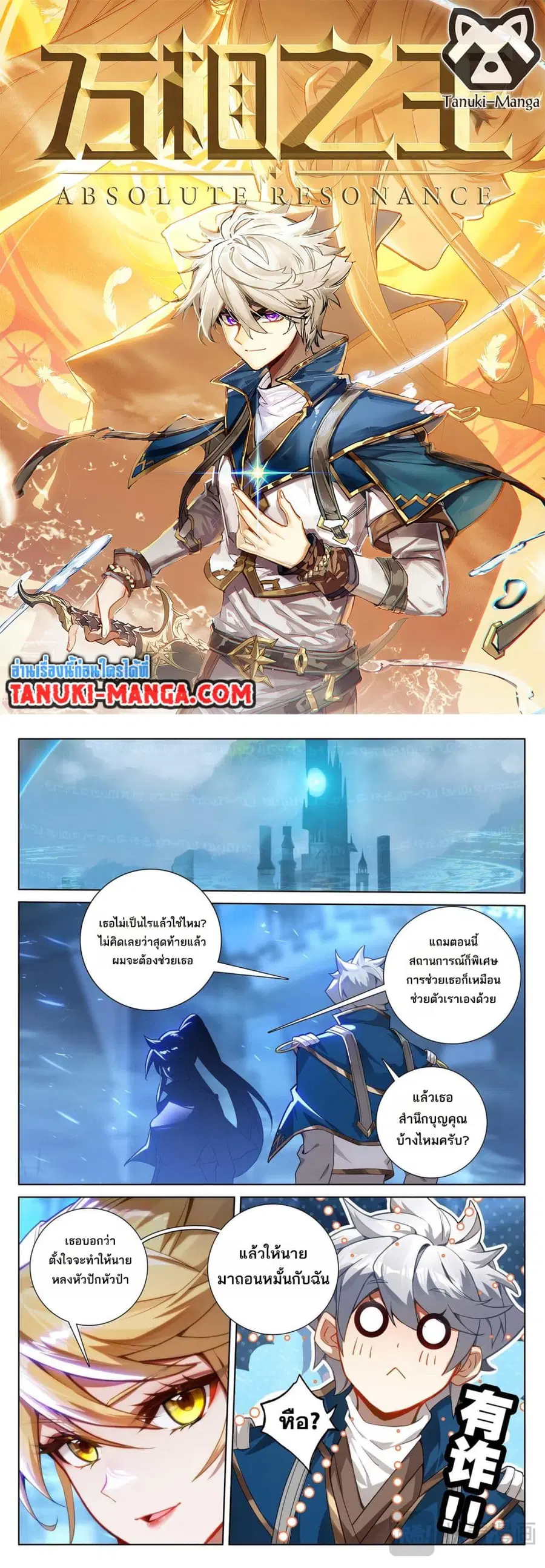 Absolute Resonance ตอนที่ 162 หน้า 1