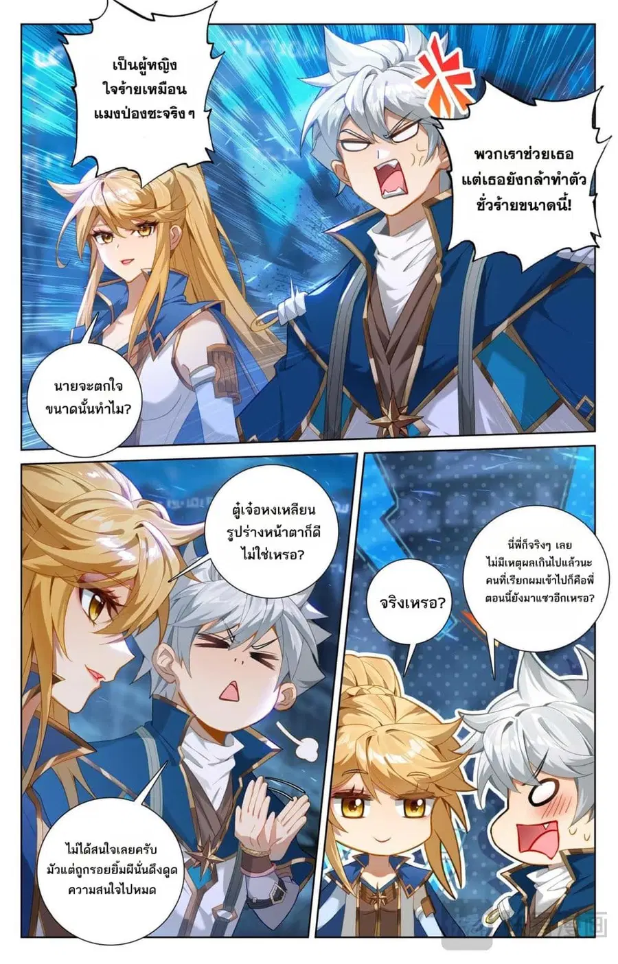 Absolute Resonance ตอนที่ 162 หน้า 2