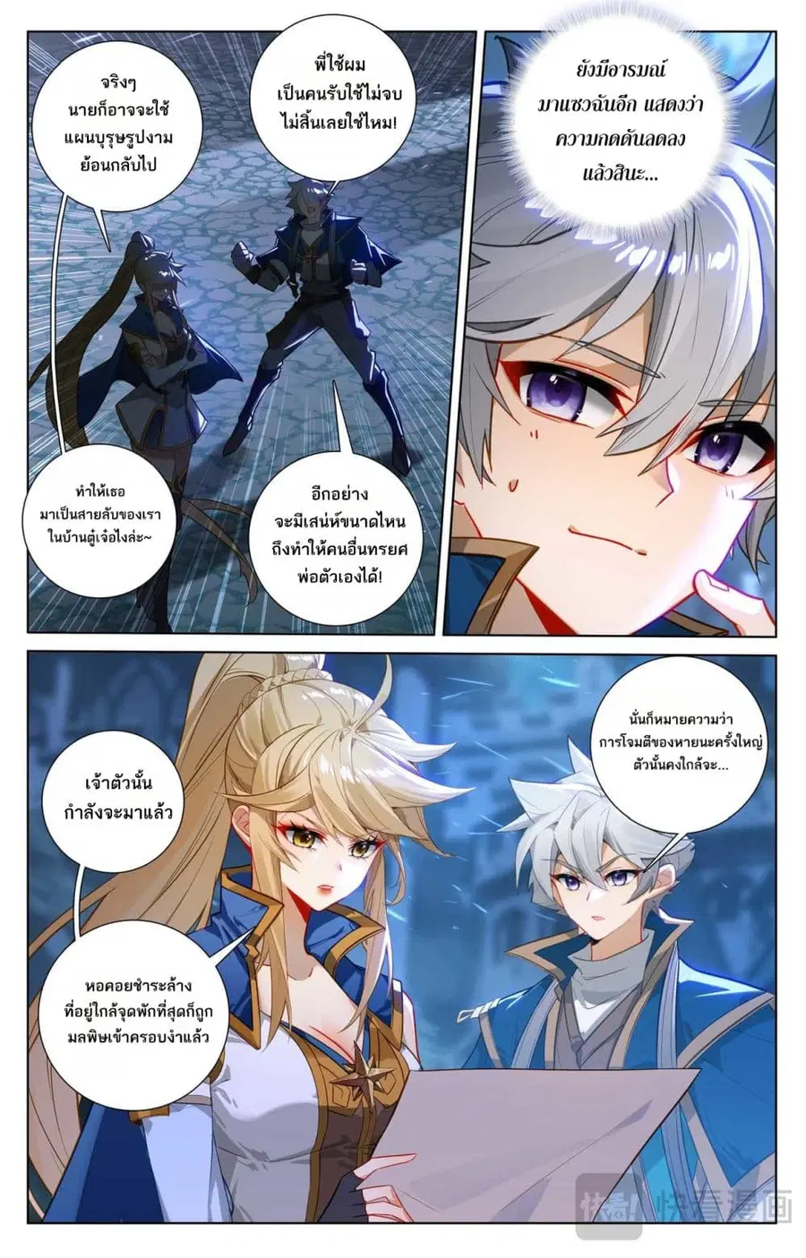 Absolute Resonance ตอนที่ 162 หน้า 3
