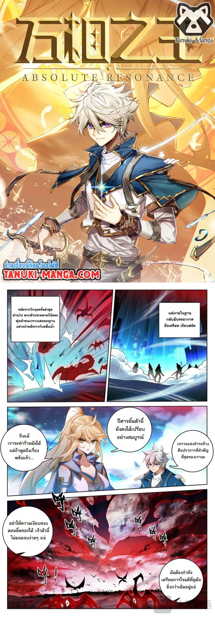 Absolute Resonance ตอนที่ 163 หน้า 1