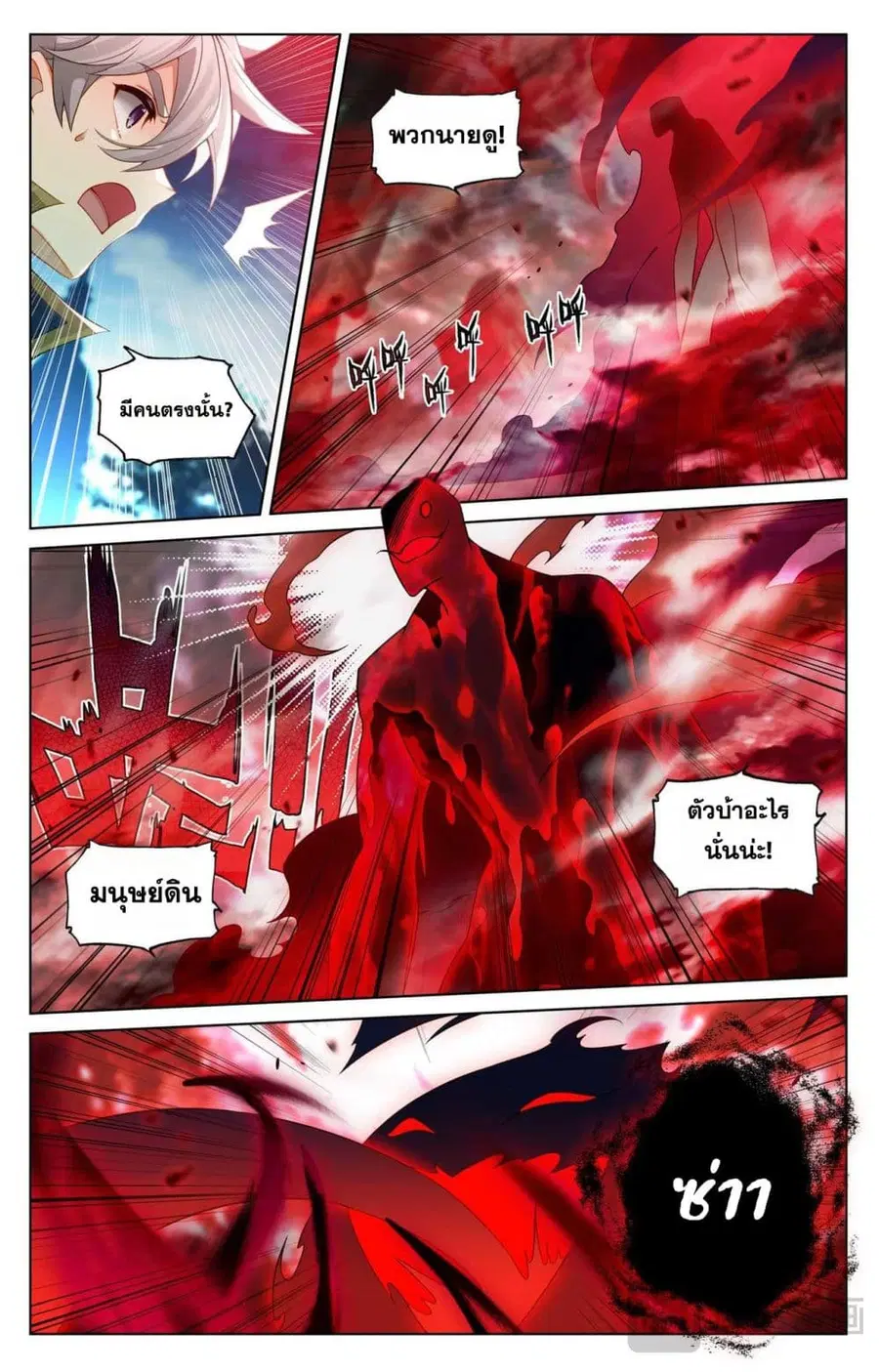 Absolute Resonance ตอนที่ 163 หน้า 2