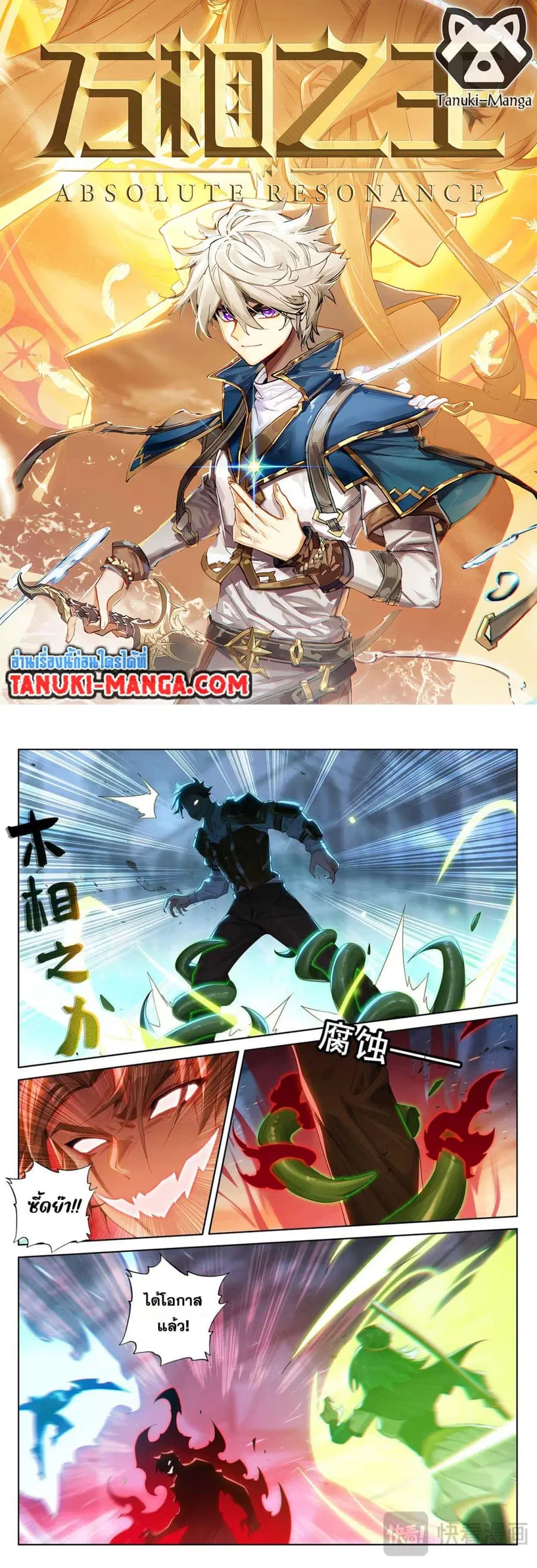 Absolute Resonance ตอนที่ 164 หน้า 1