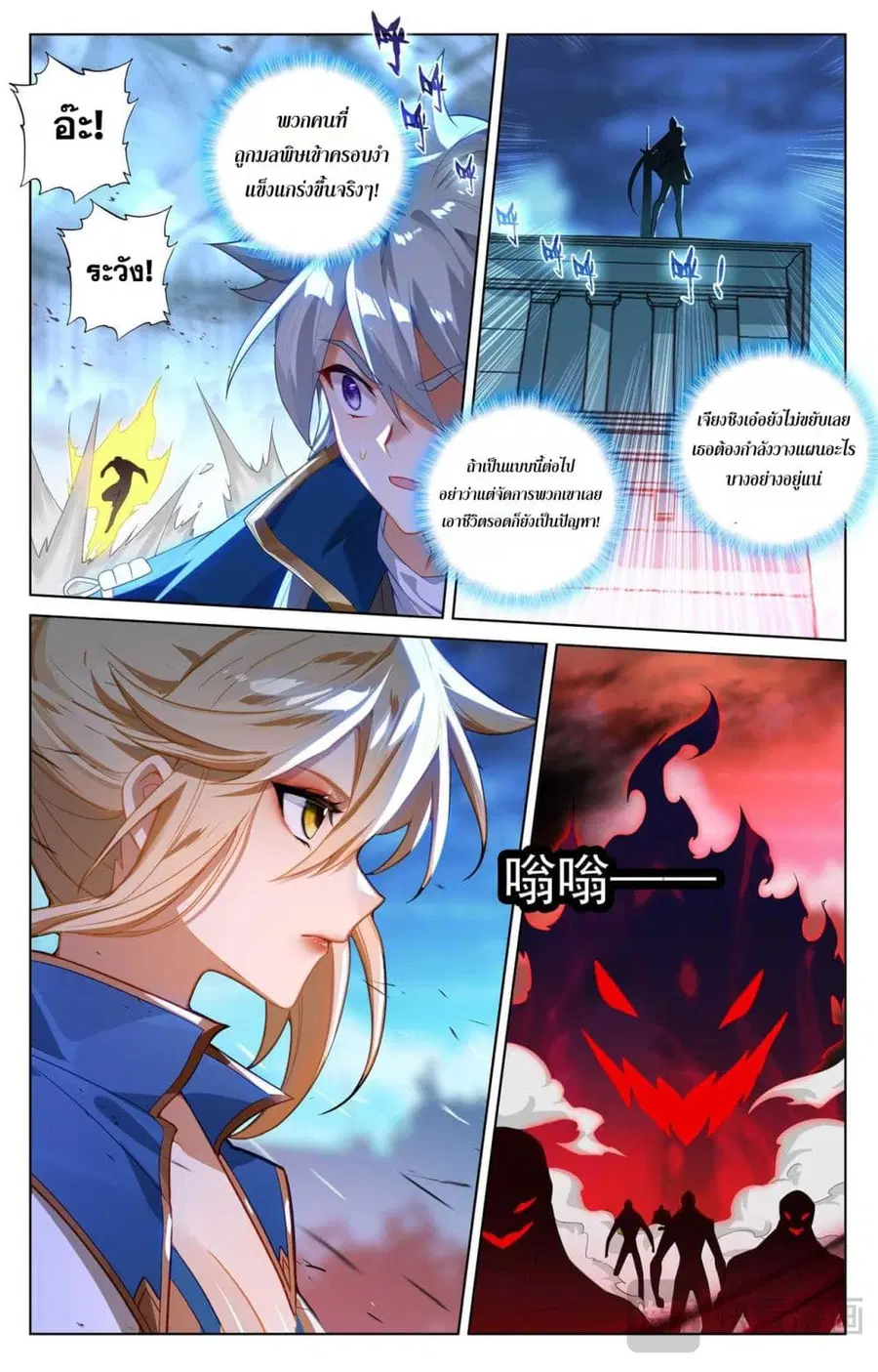 Absolute Resonance ตอนที่ 164 หน้า 3