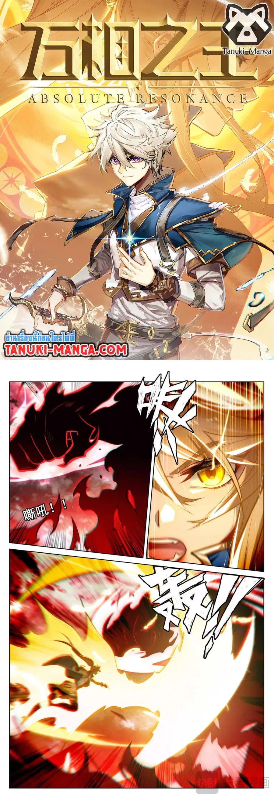 Absolute Resonance ตอนที่ 165 หน้า 1