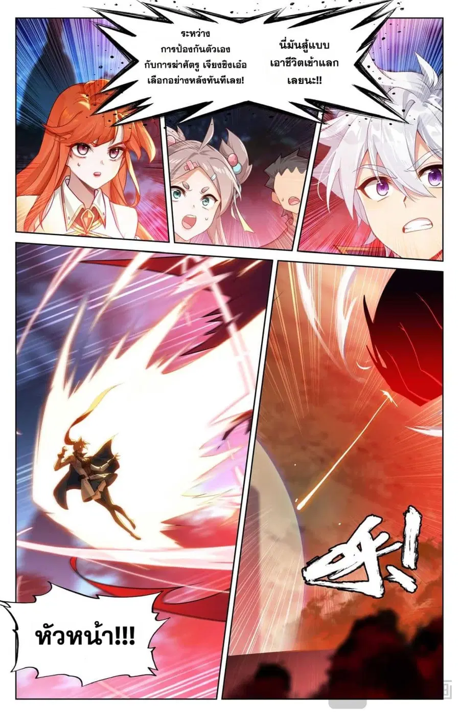 Absolute Resonance ตอนที่ 165 หน้า 2