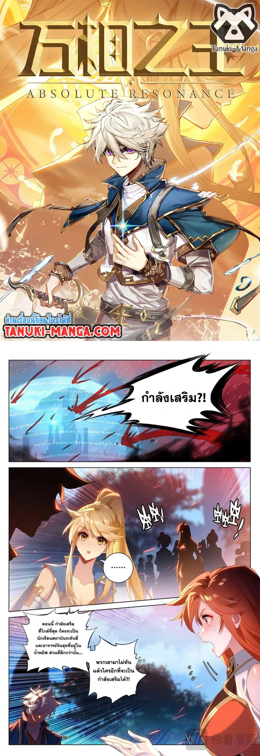 Absolute Resonance ตอนที่ 166 หน้า 1