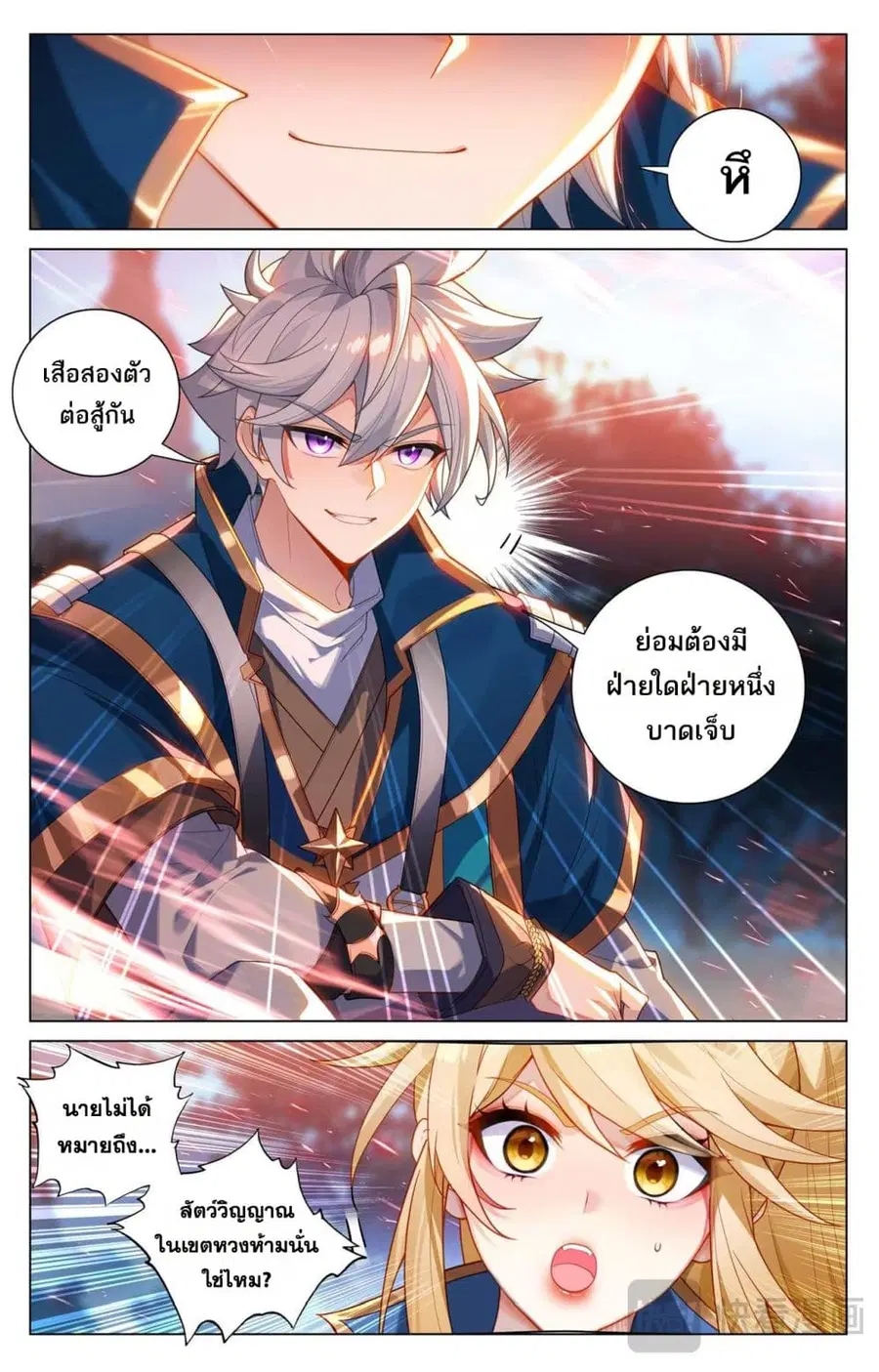 Absolute Resonance ตอนที่ 166 หน้า 2
