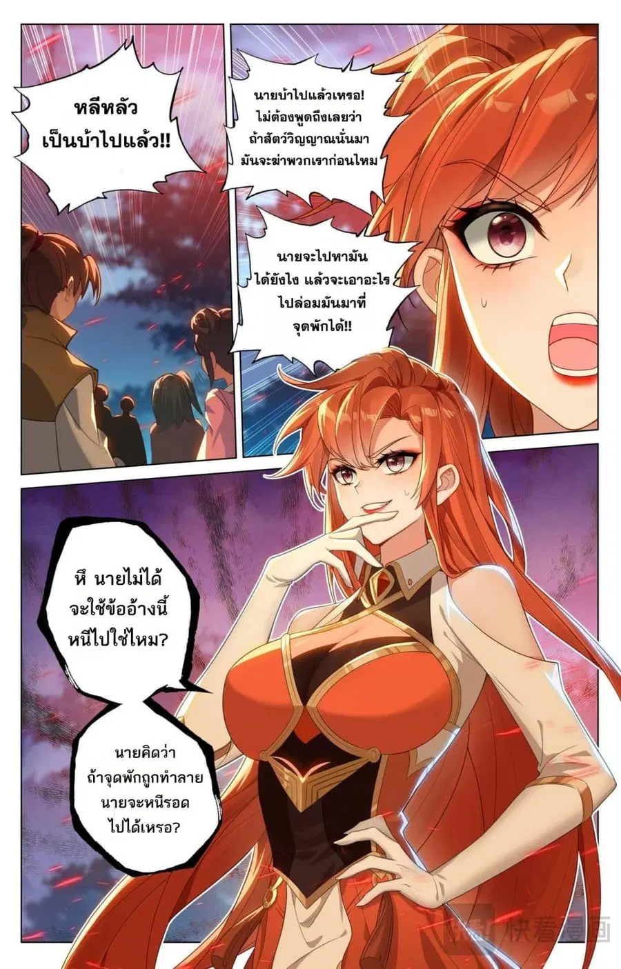 Absolute Resonance ตอนที่ 166 หน้า 3