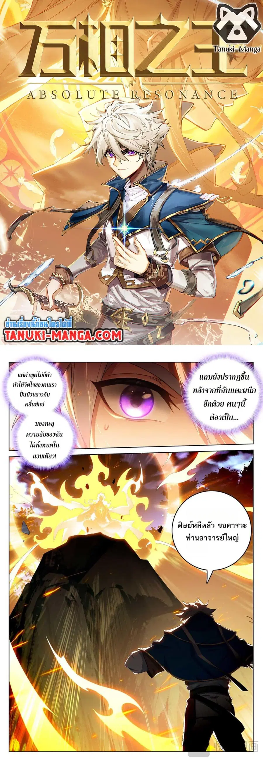 Absolute Resonance ตอนที่ 167 หน้า 1