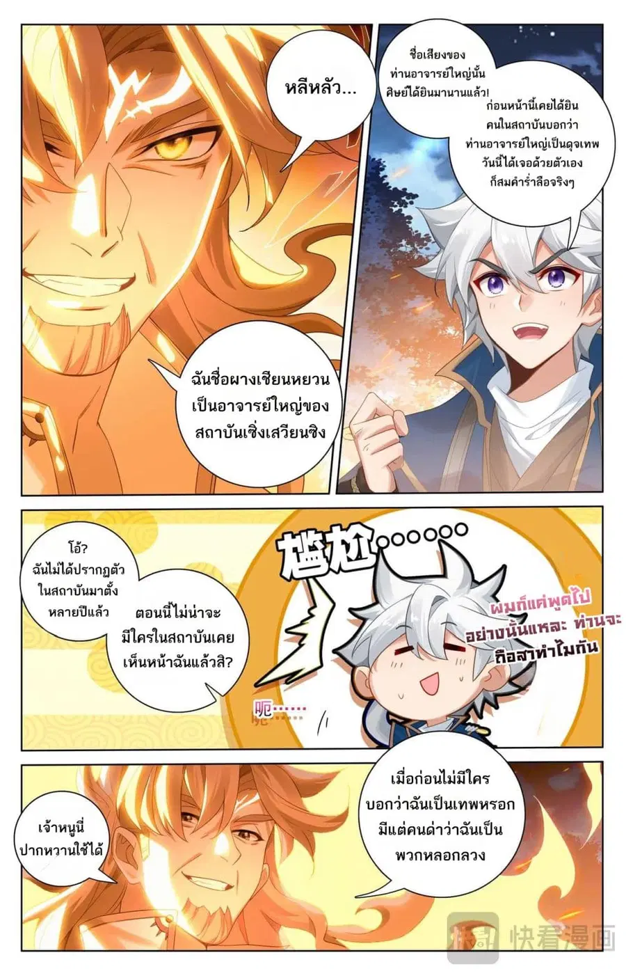 Absolute Resonance ตอนที่ 167 หน้า 2