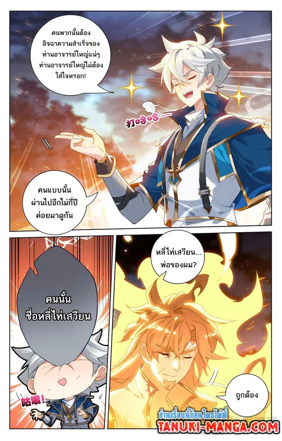 Absolute Resonance ตอนที่ 167 หน้า 3