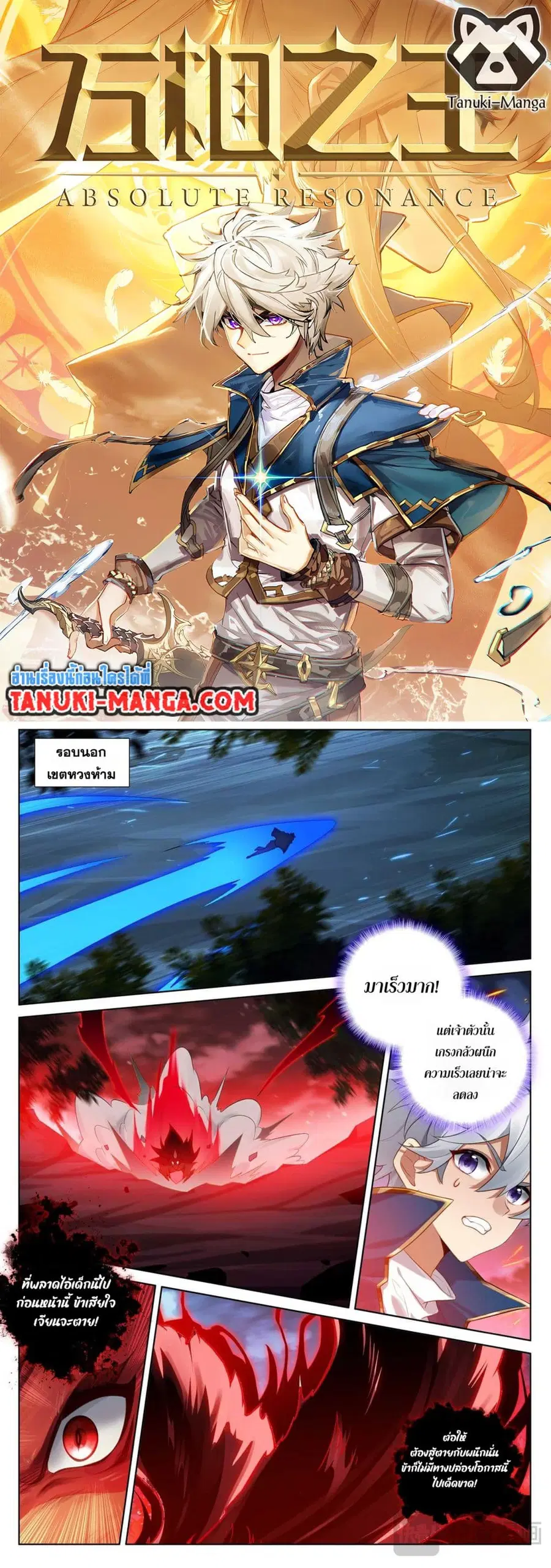 Absolute Resonance ตอนที่ 168 หน้า 1