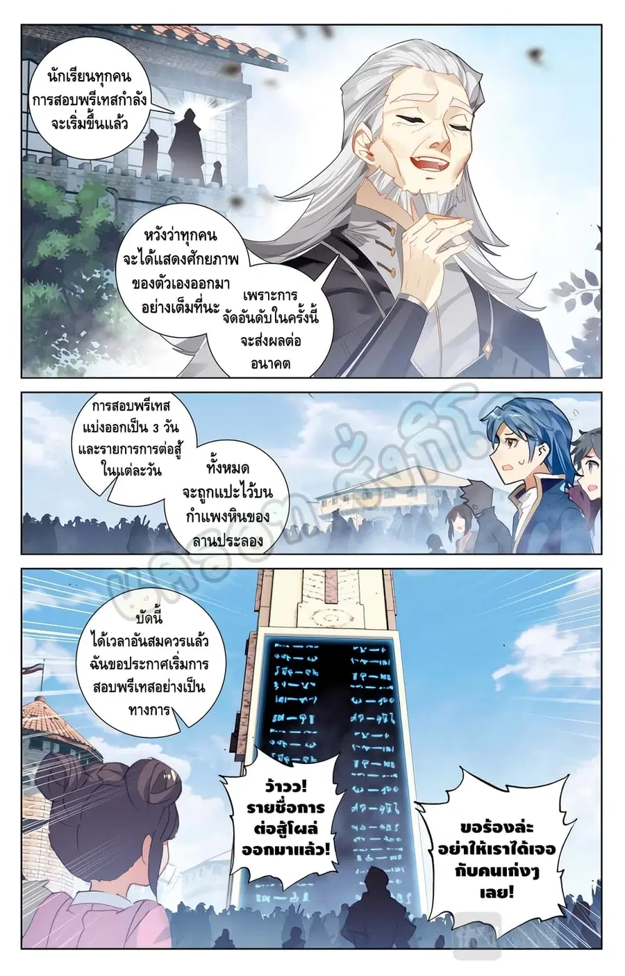Absolute Resonance ตอนที่ 16.1 หน้า 3