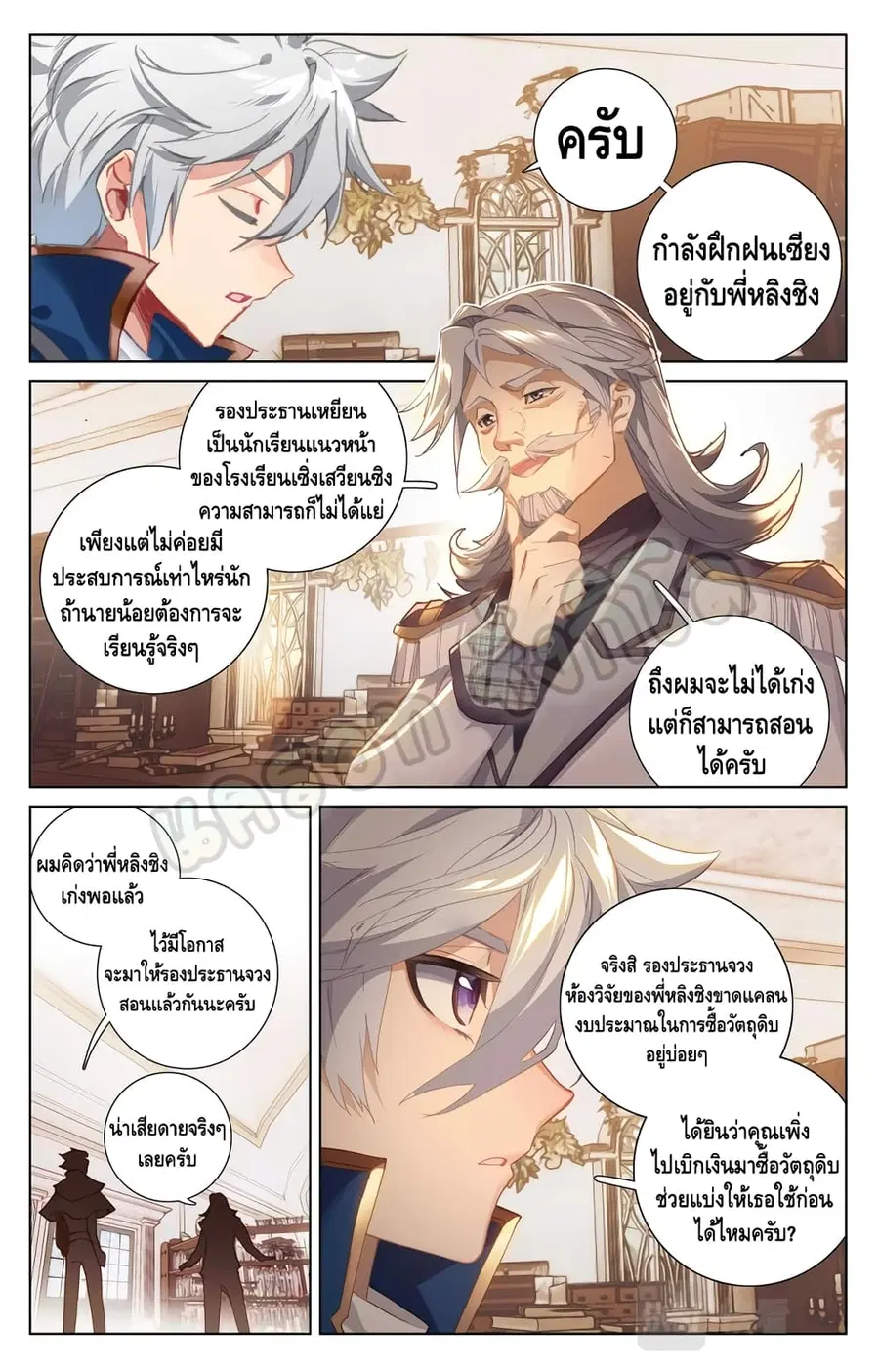 Absolute Resonance ตอนที่ 16.2 หน้า 2