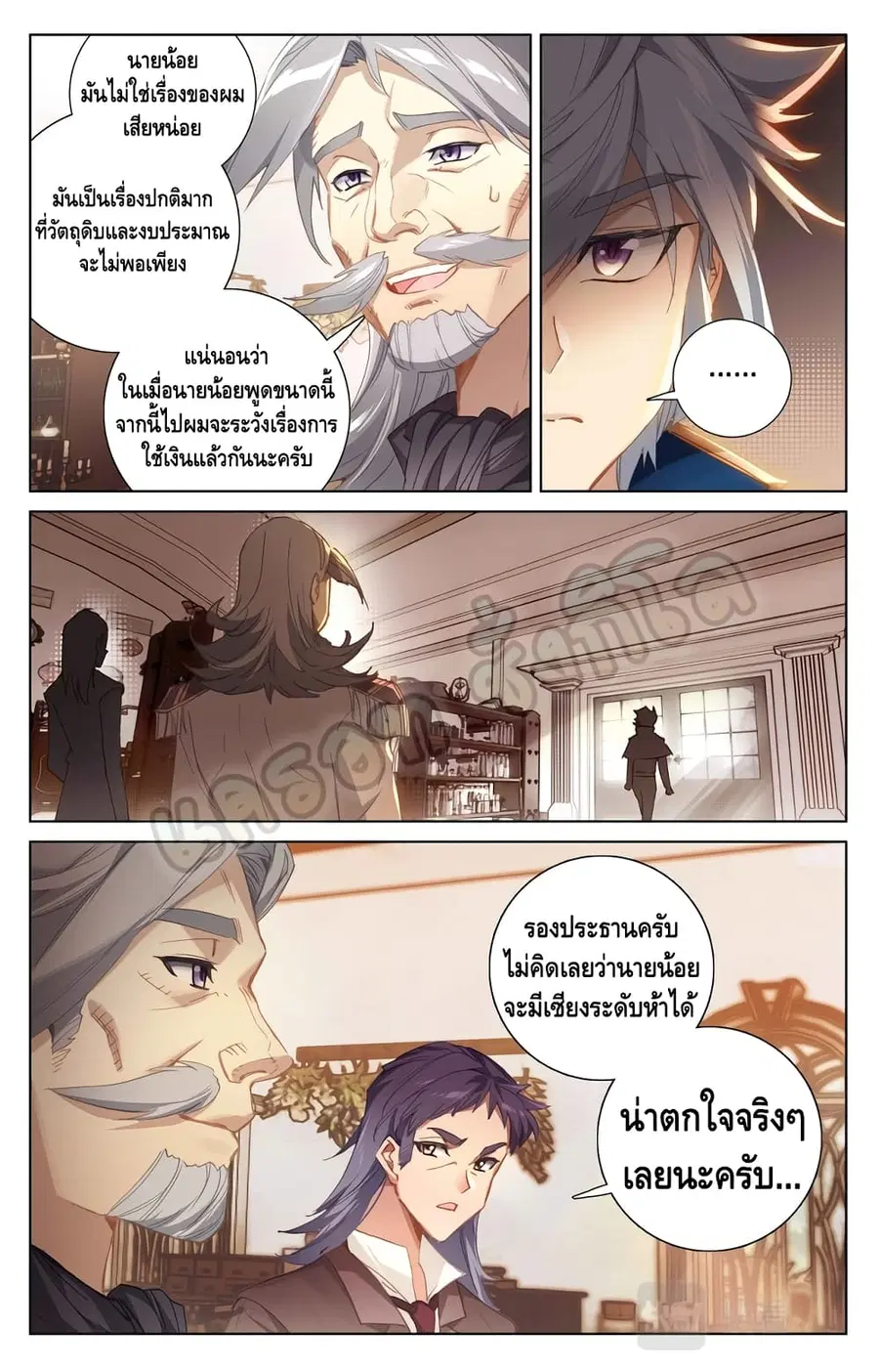Absolute Resonance ตอนที่ 16.2 หน้า 3