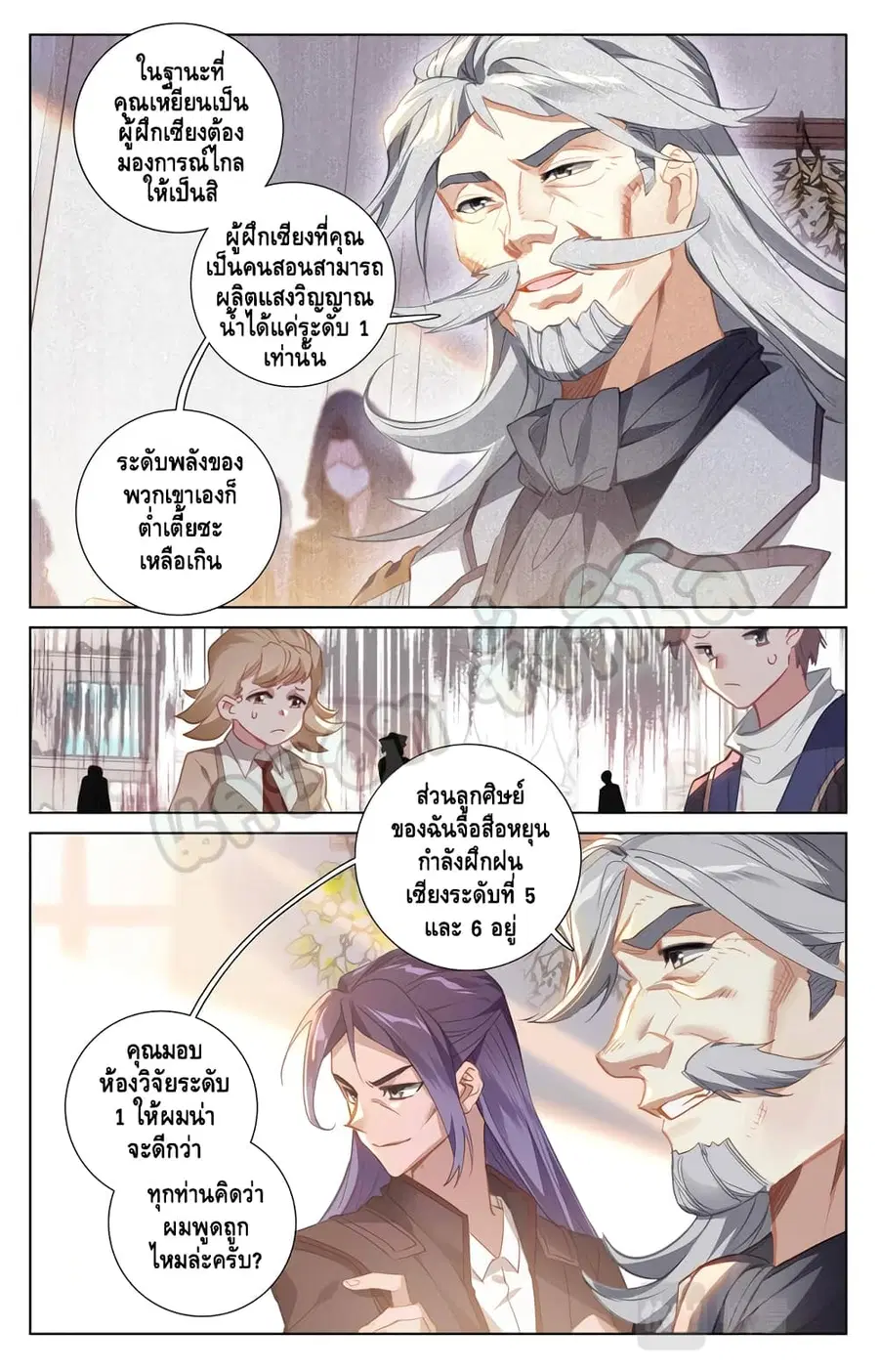 Absolute Resonance ตอนที่ 17.1 หน้า 3