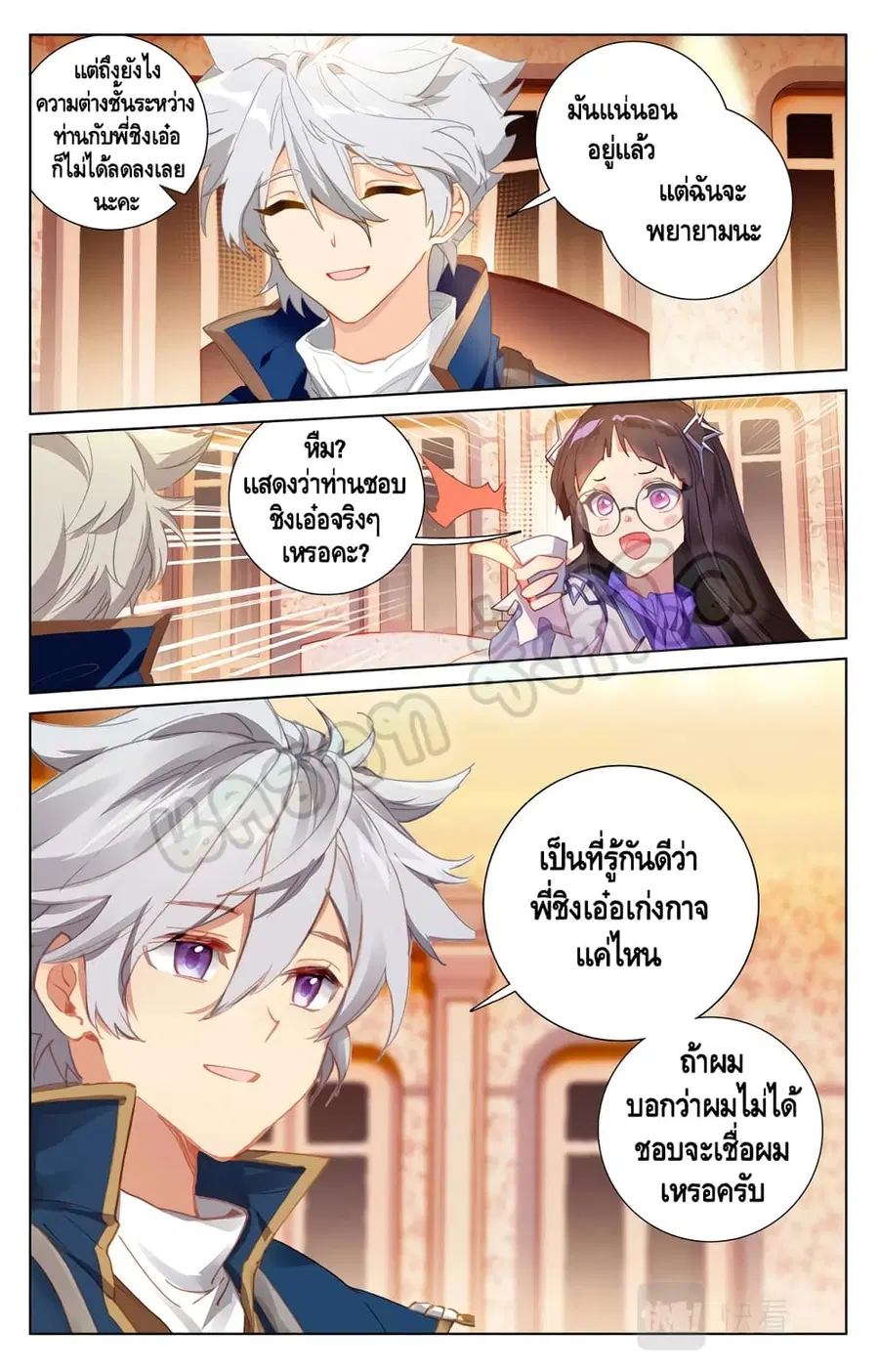 Absolute Resonance ตอนที่ 17.2 หน้า 3