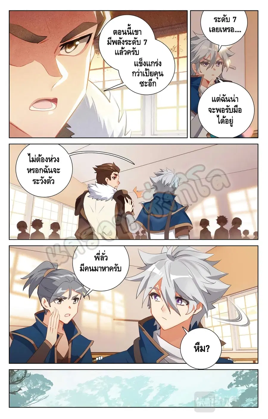 Absolute Resonance ตอนที่ 18.1 หน้า 3
