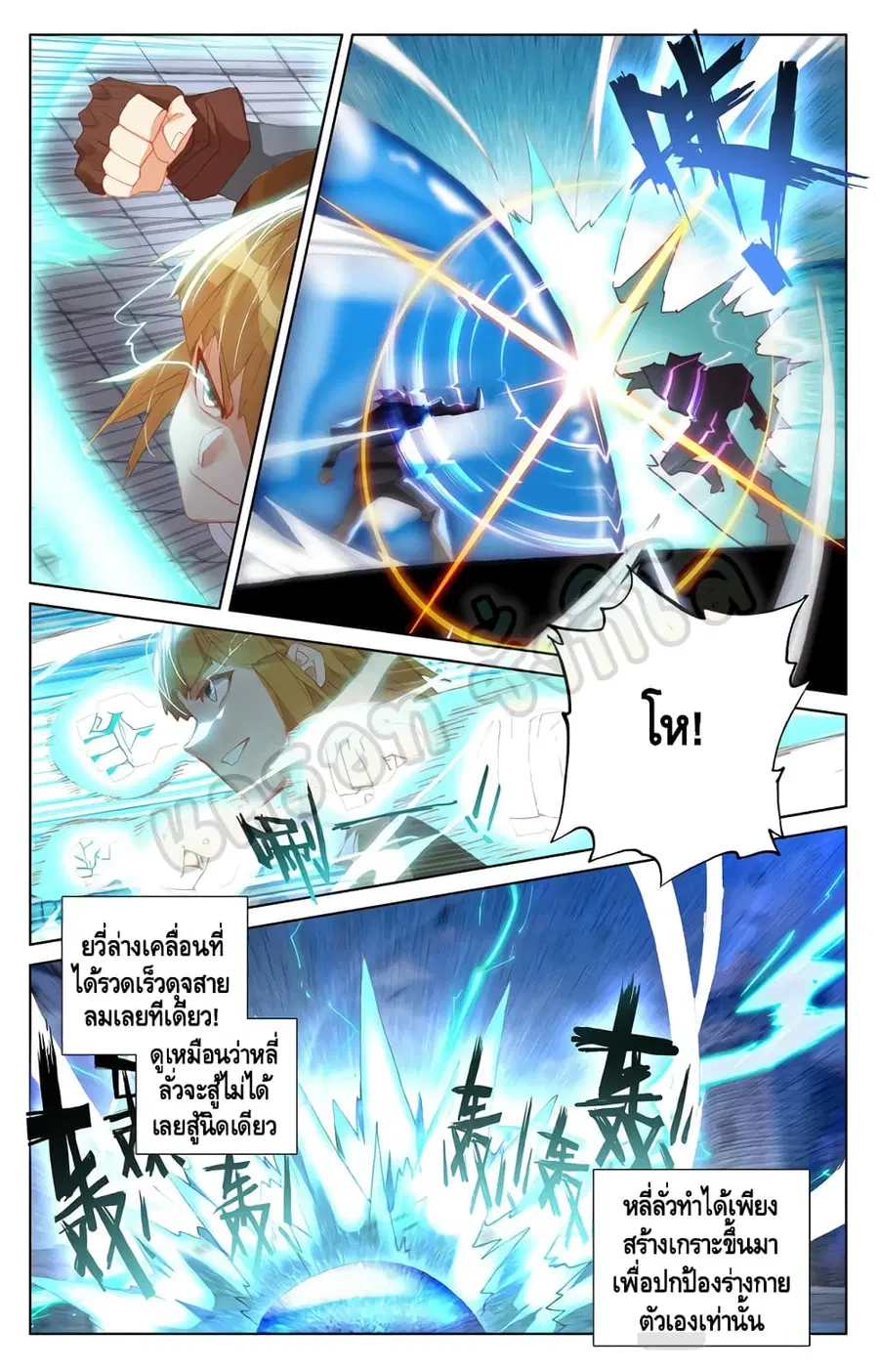 Absolute Resonance ตอนที่ 18.2 หน้า 2