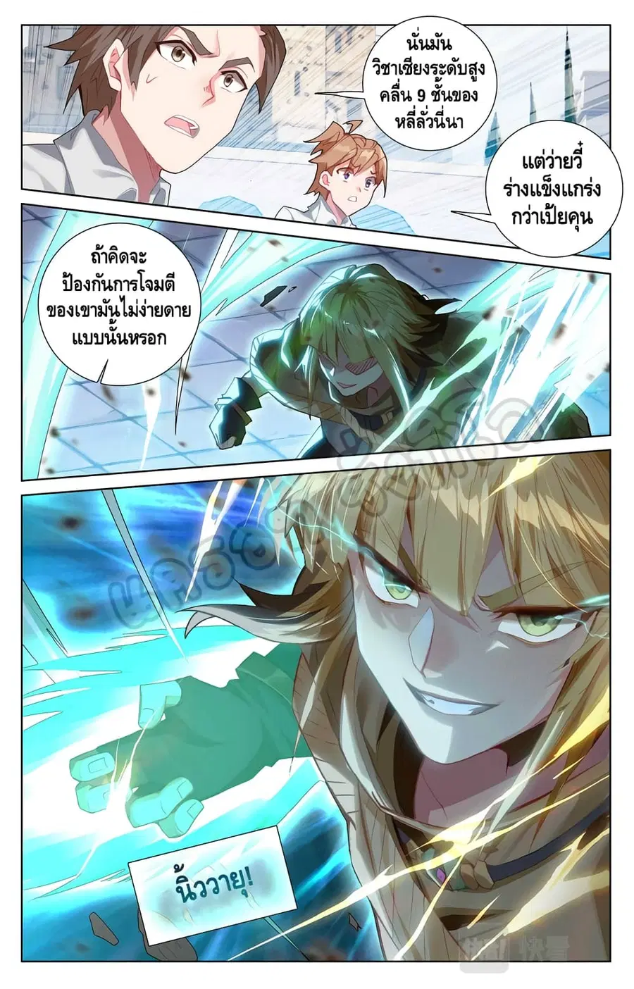 Absolute Resonance ตอนที่ 18.2 หน้า 3