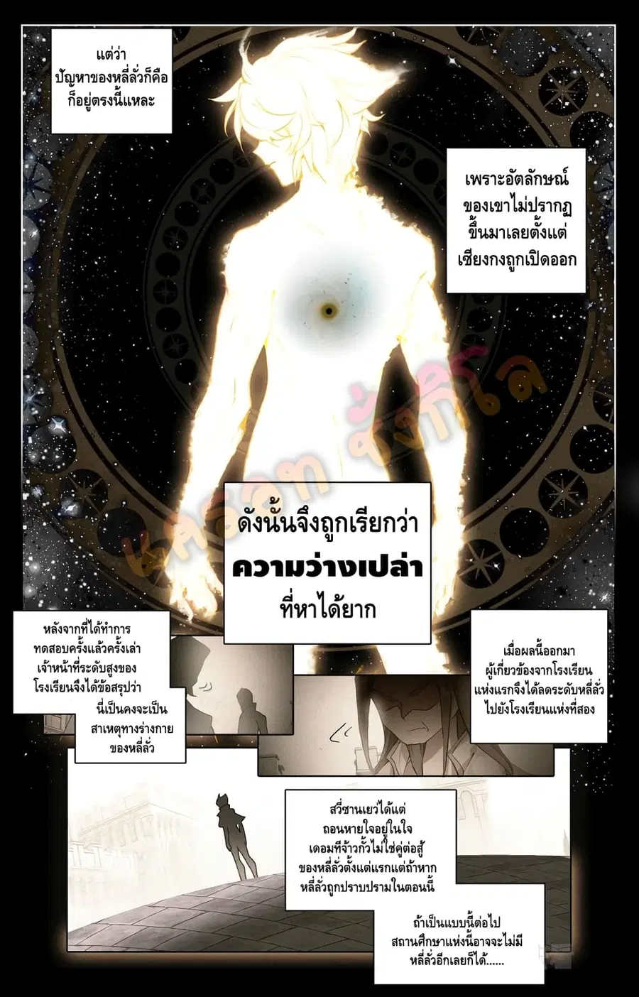 Absolute Resonance ตอนที่ 1.2 หน้า 2
