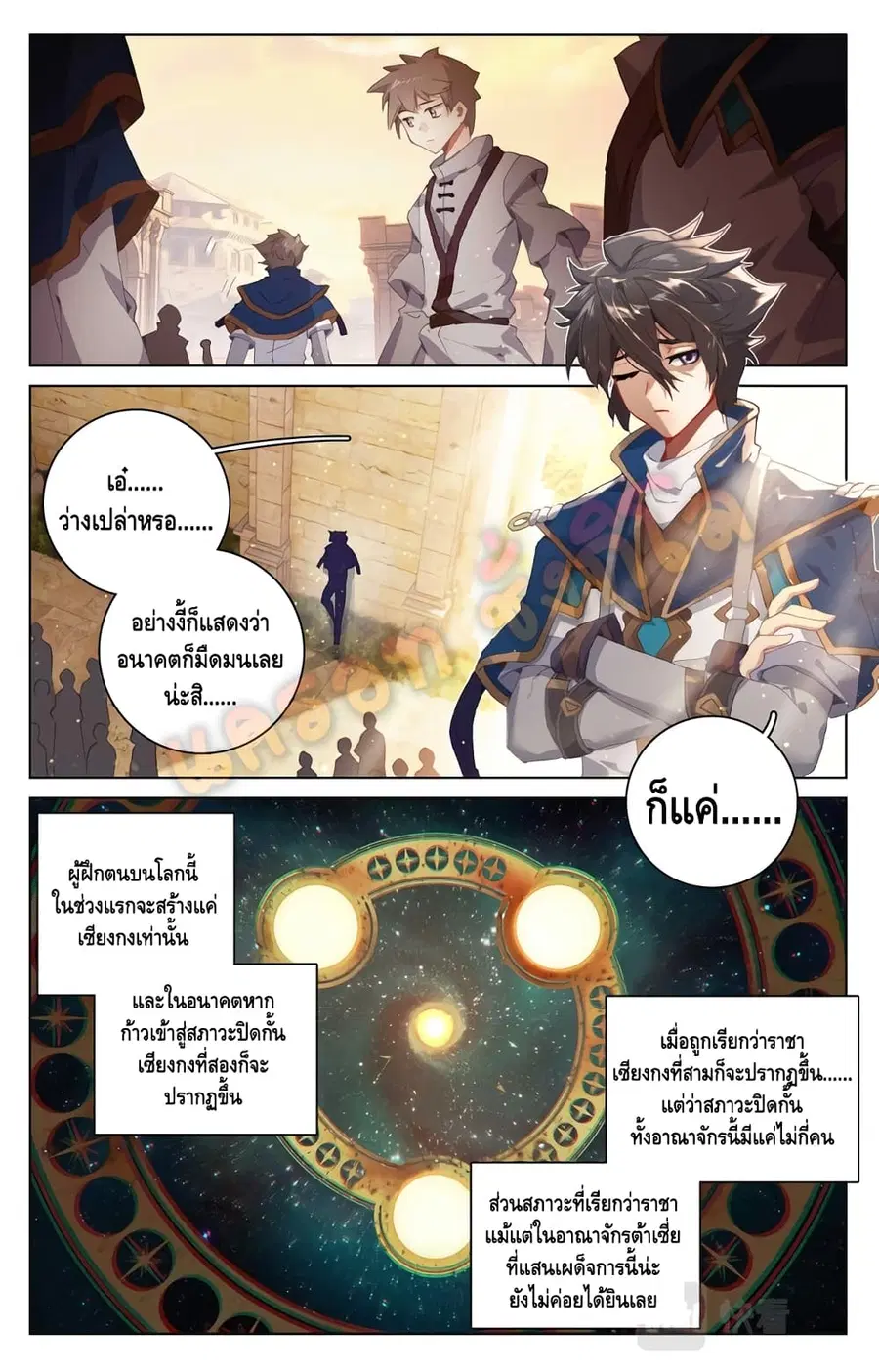 Absolute Resonance ตอนที่ 1.2 หน้า 3