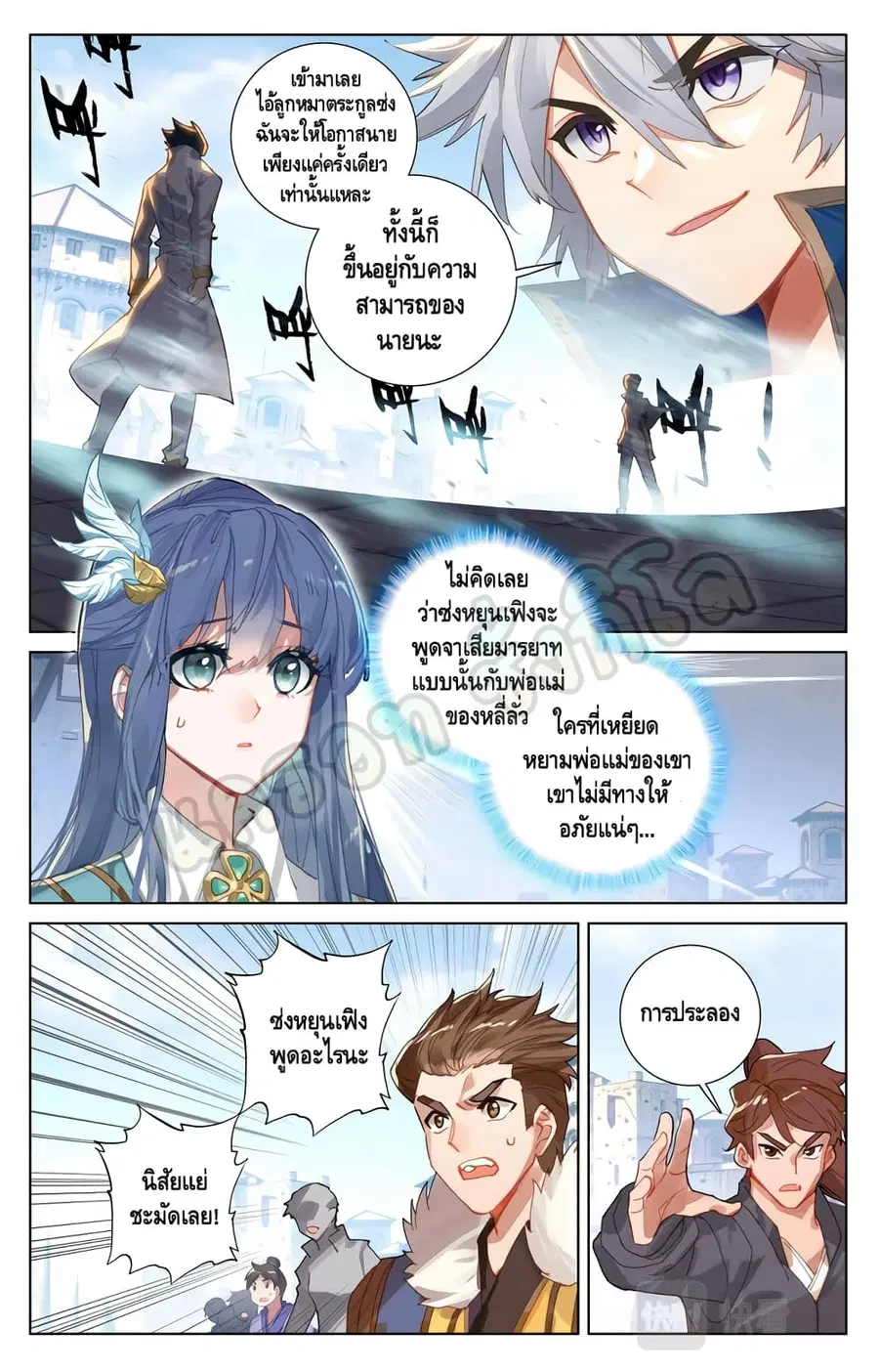 Absolute Resonance ตอนที่ 20.1 หน้า 2