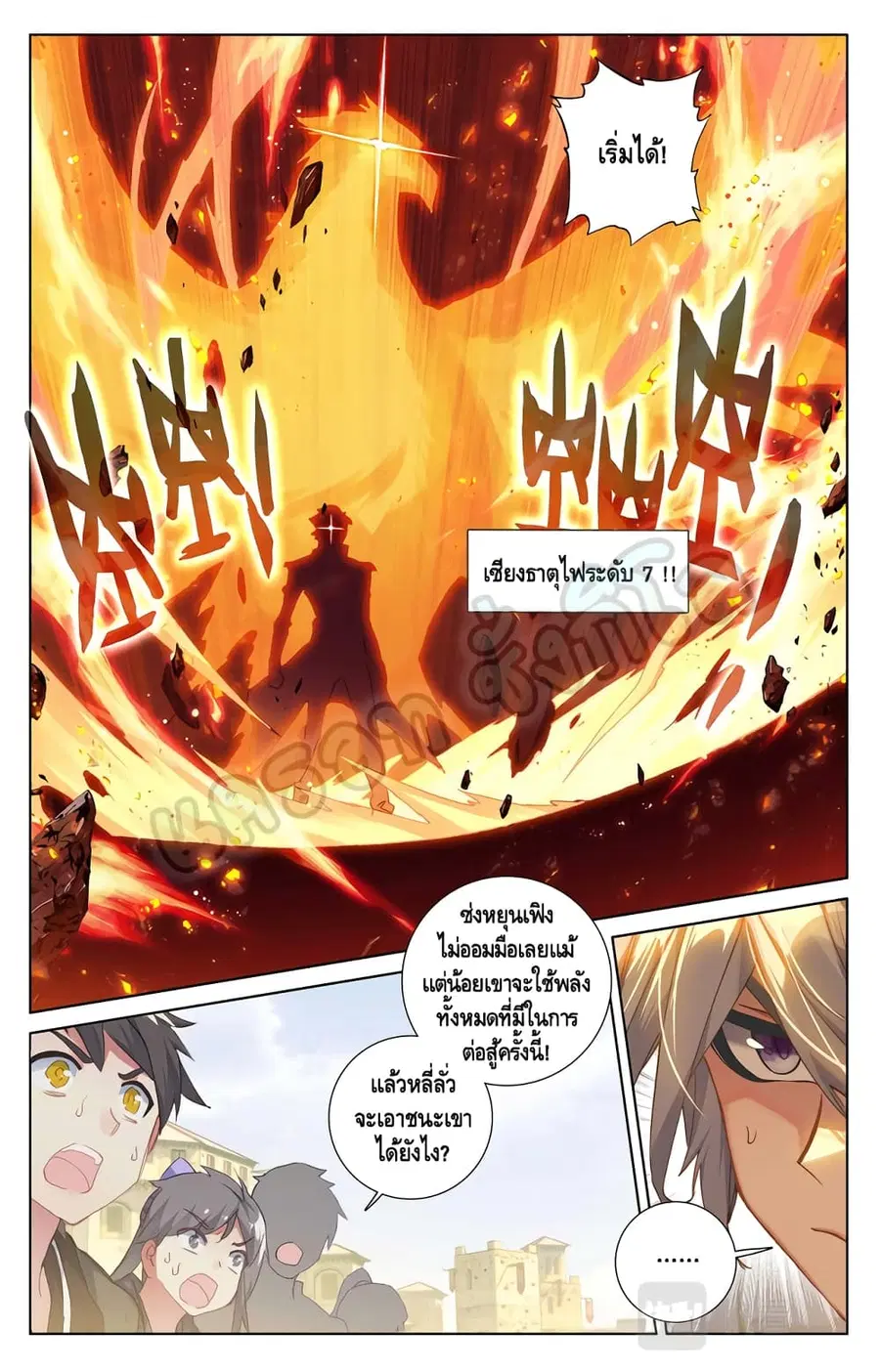 Absolute Resonance ตอนที่ 20.1 หน้า 3