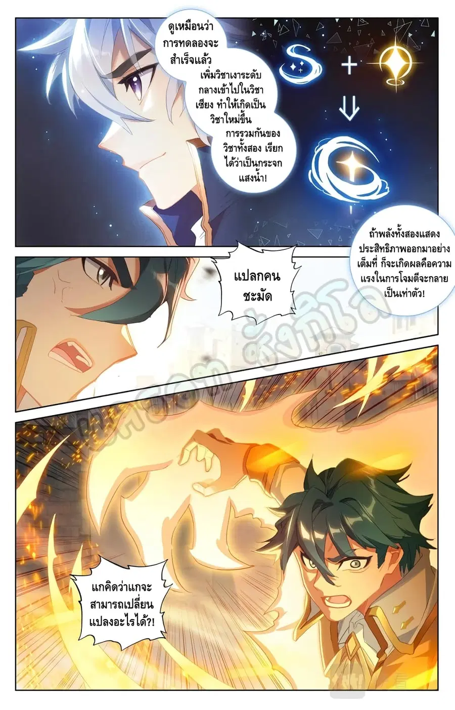 Absolute Resonance ตอนที่ 20.2 หน้า 2