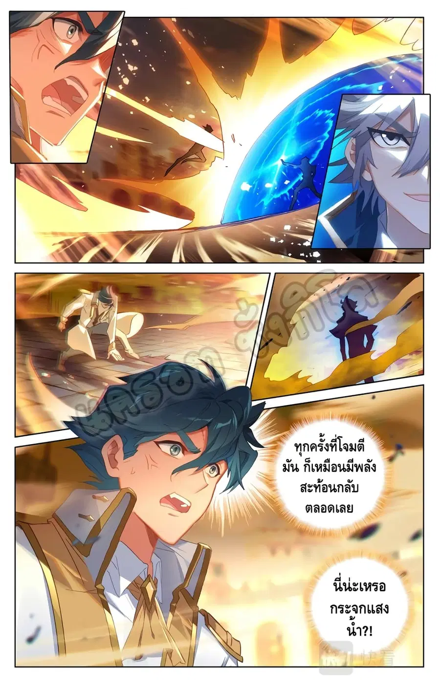 Absolute Resonance ตอนที่ 20.2 หน้า 3
