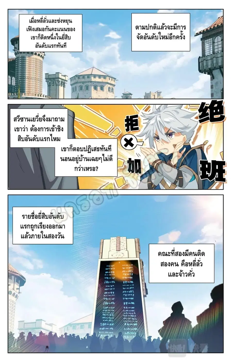 Absolute Resonance ตอนที่ 21.2 หน้า 3
