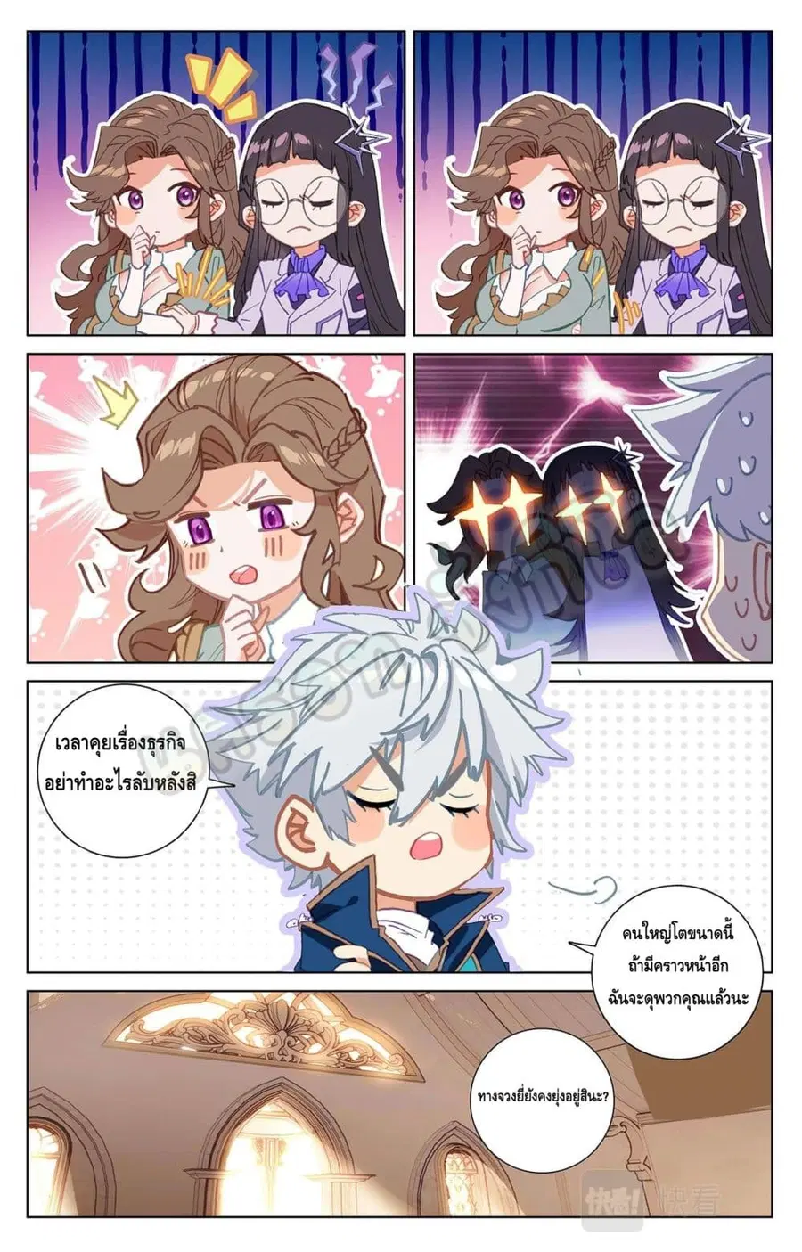 Absolute Resonance ตอนที่ 22.1 หน้า 3
