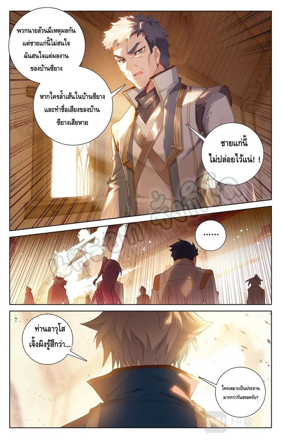 Absolute Resonance ตอนที่ 22.2 หน้า 2