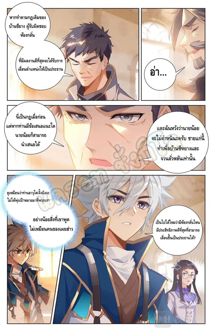 Absolute Resonance ตอนที่ 22.2 หน้า 3