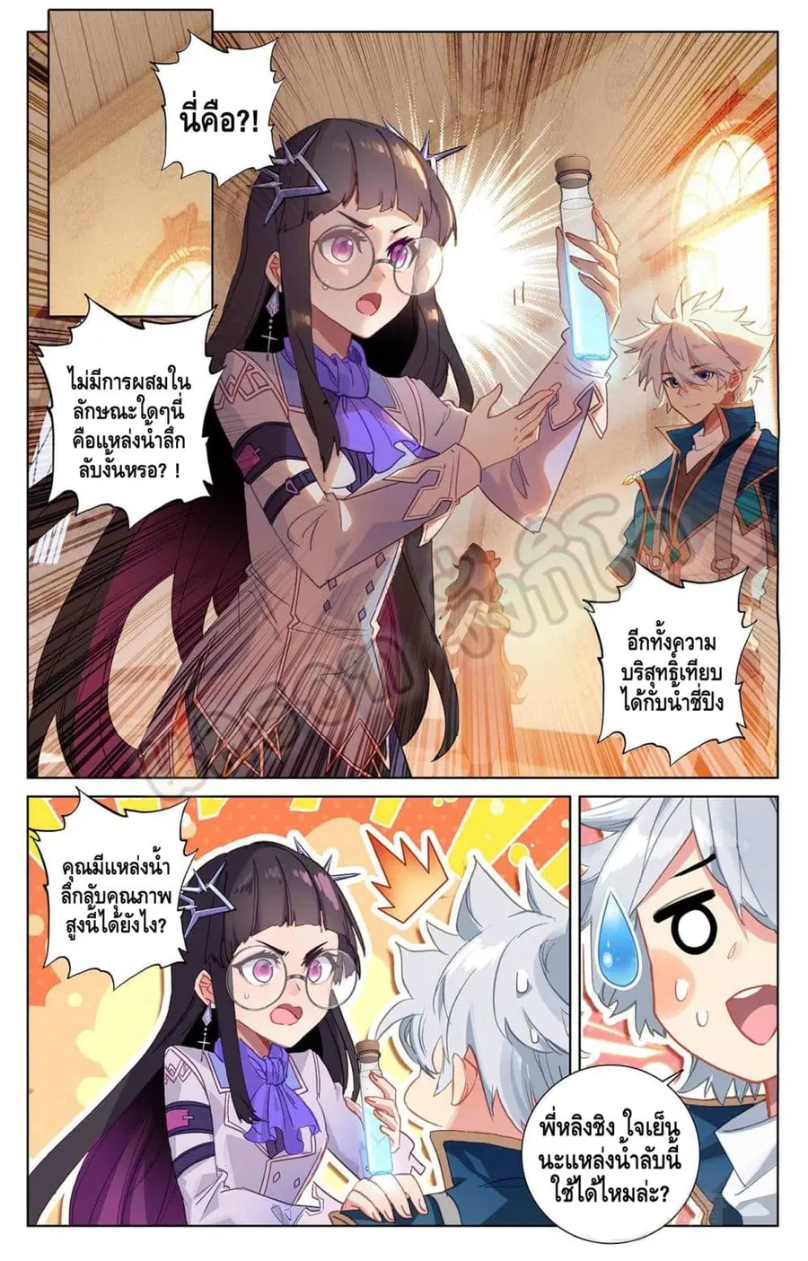 Absolute Resonance ตอนที่ 23.1 หน้า 2