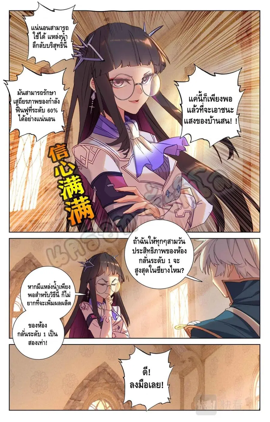 Absolute Resonance ตอนที่ 23.1 หน้า 3