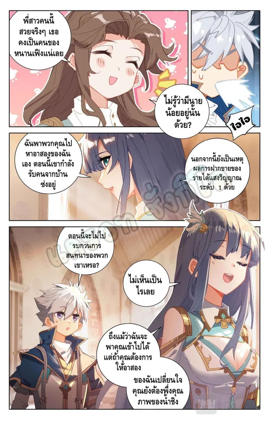 Absolute Resonance ตอนที่ 23.2 หน้า 2