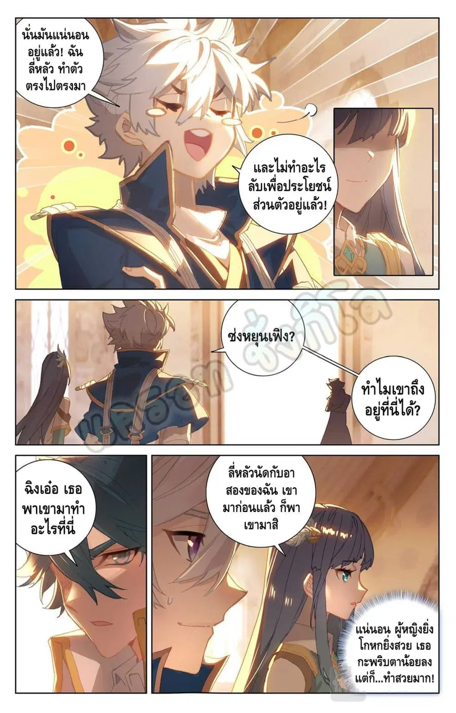 Absolute Resonance ตอนที่ 23.2 หน้า 3