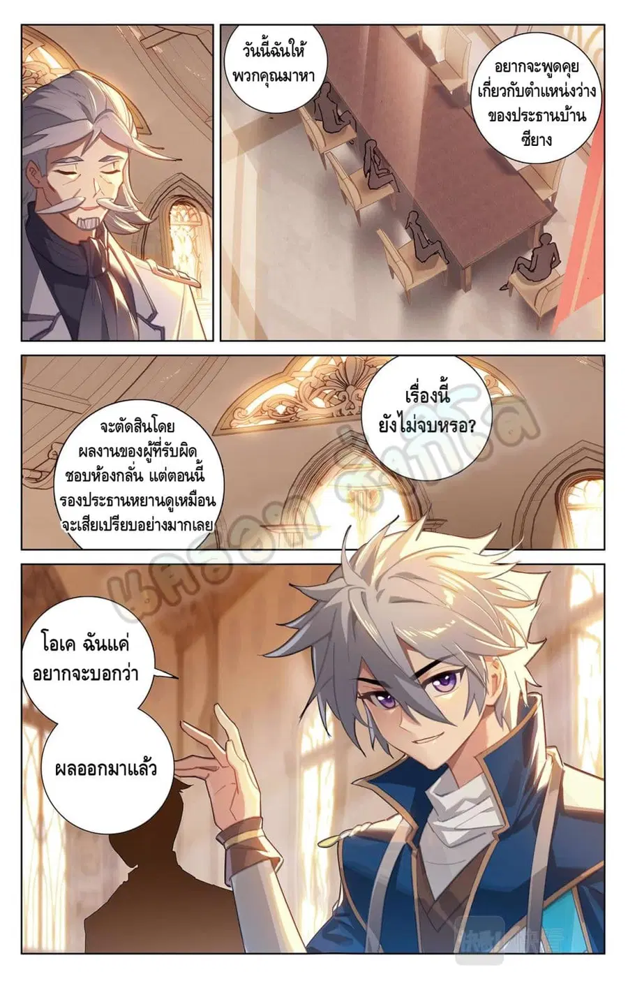 Absolute Resonance ตอนที่ 24.1 หน้า 3
