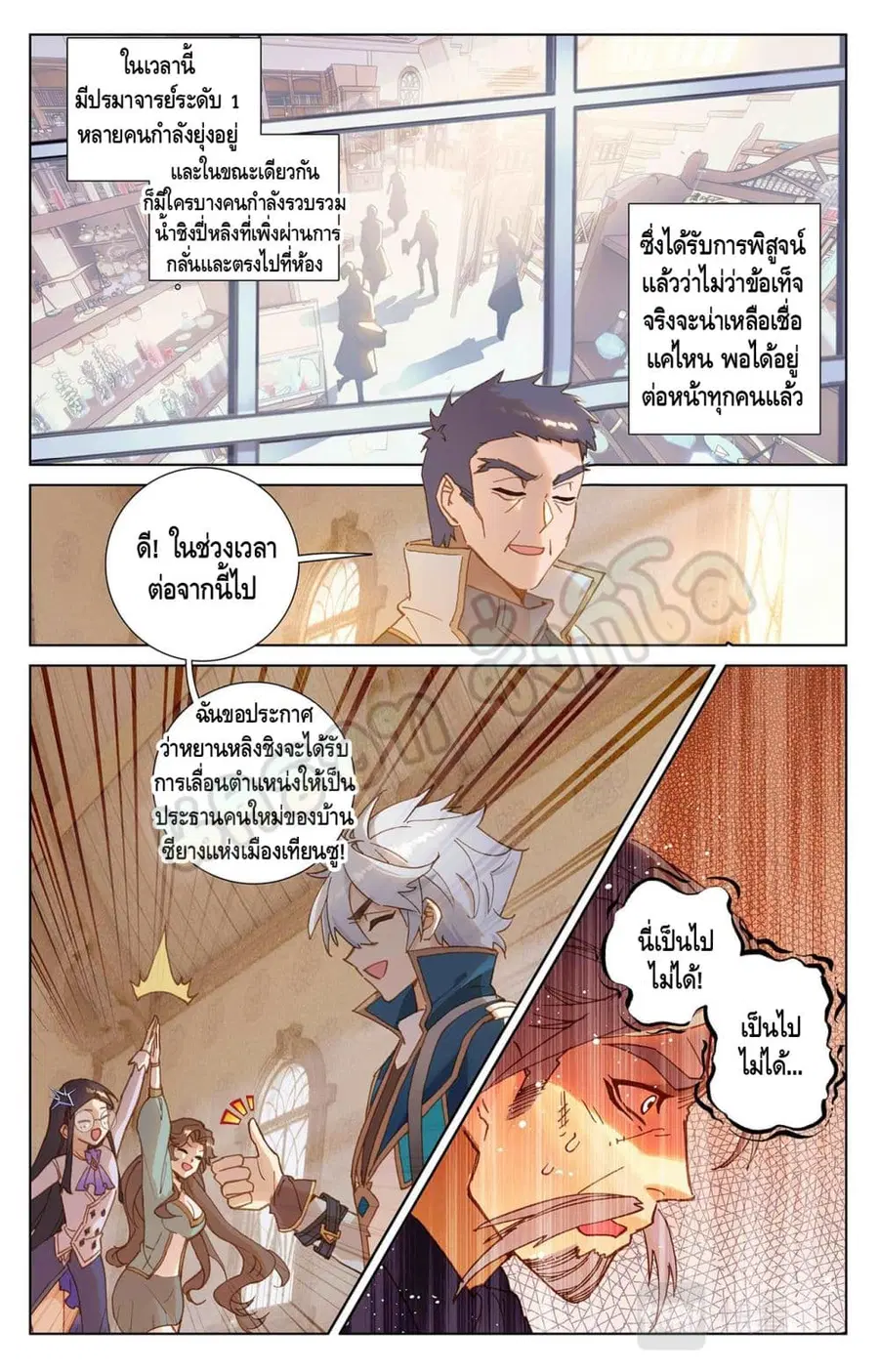Absolute Resonance ตอนที่ 24.2 หน้า 2