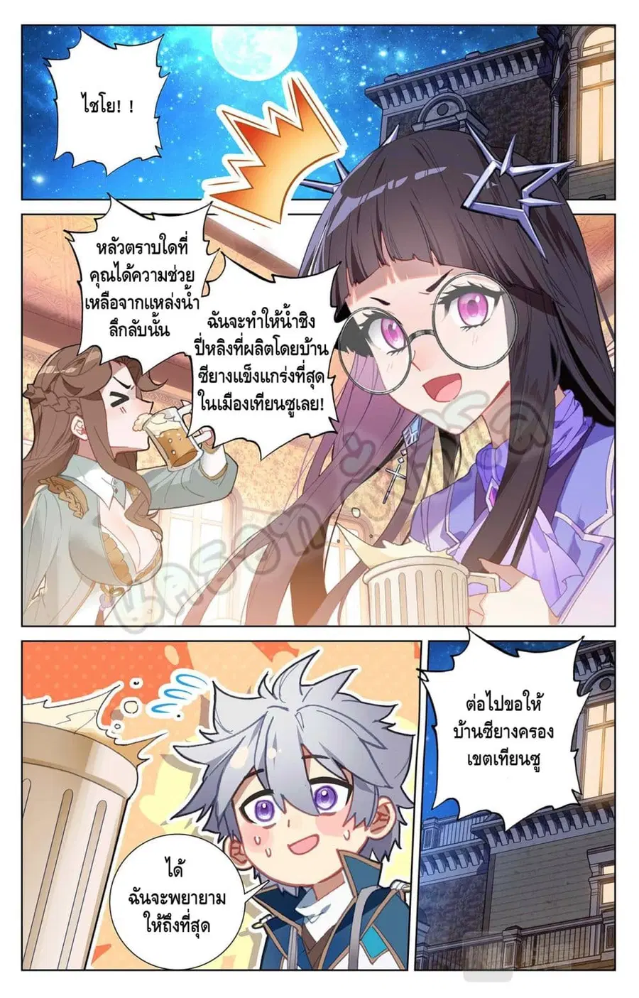 Absolute Resonance ตอนที่ 24.2 หน้า 3