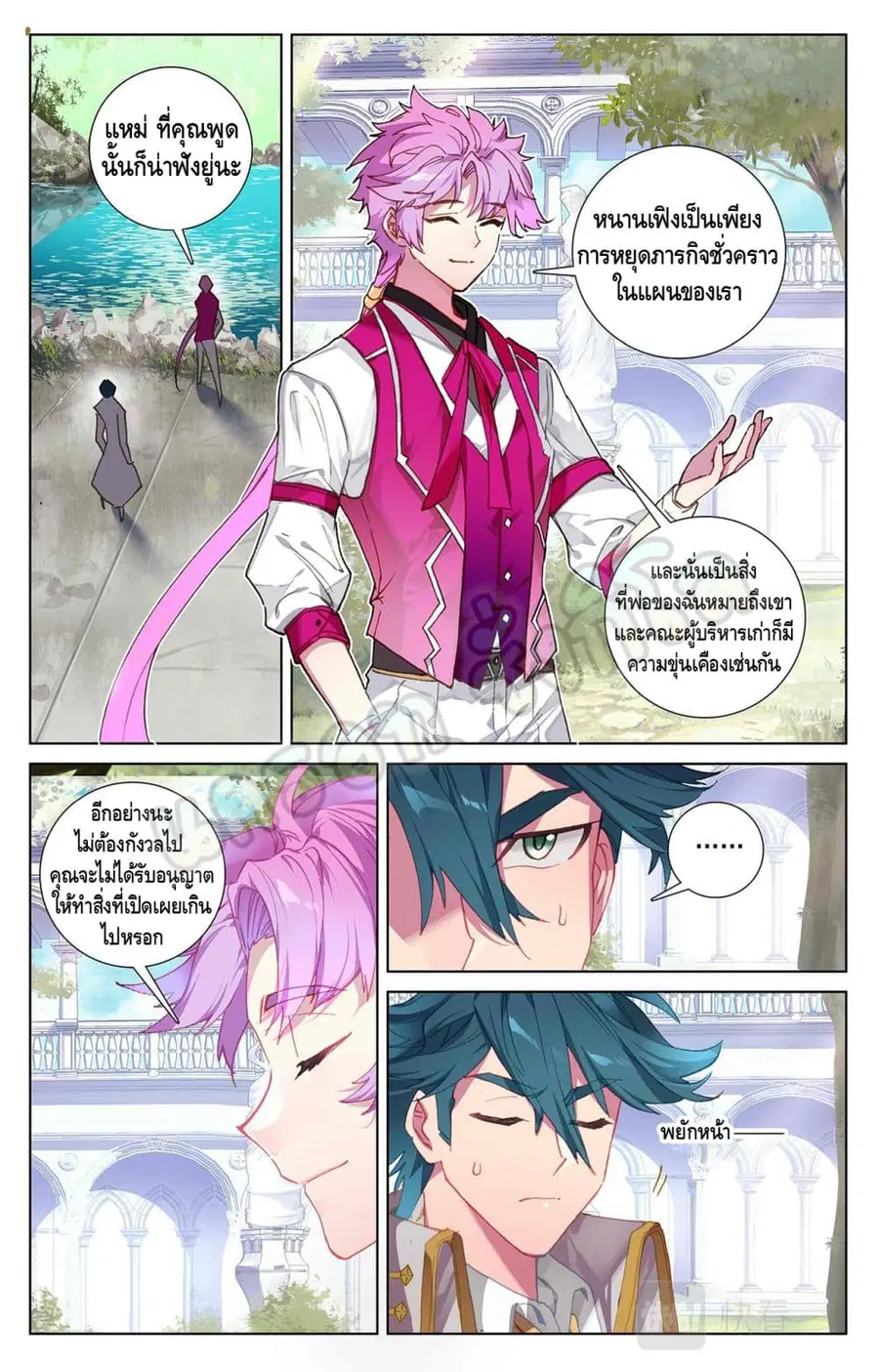 Absolute Resonance ตอนที่ 25.1 หน้า 2