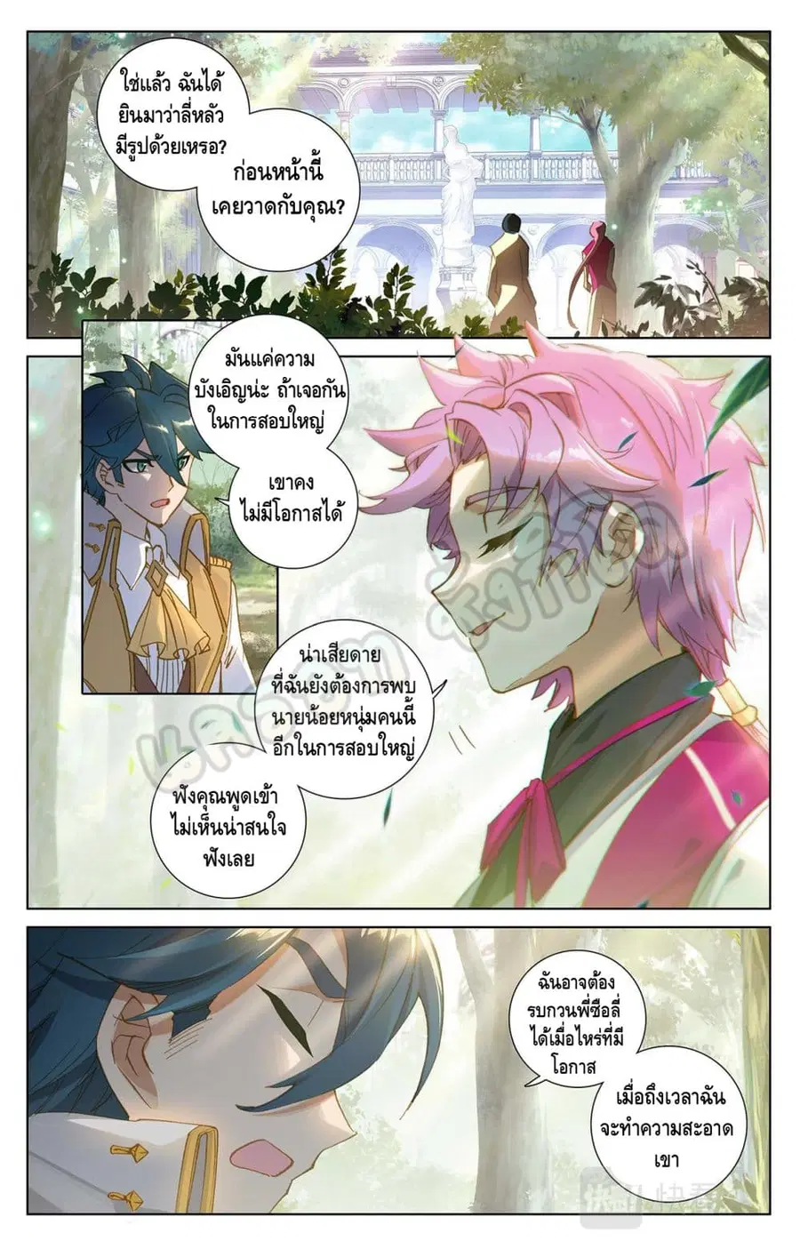 Absolute Resonance ตอนที่ 25.1 หน้า 3