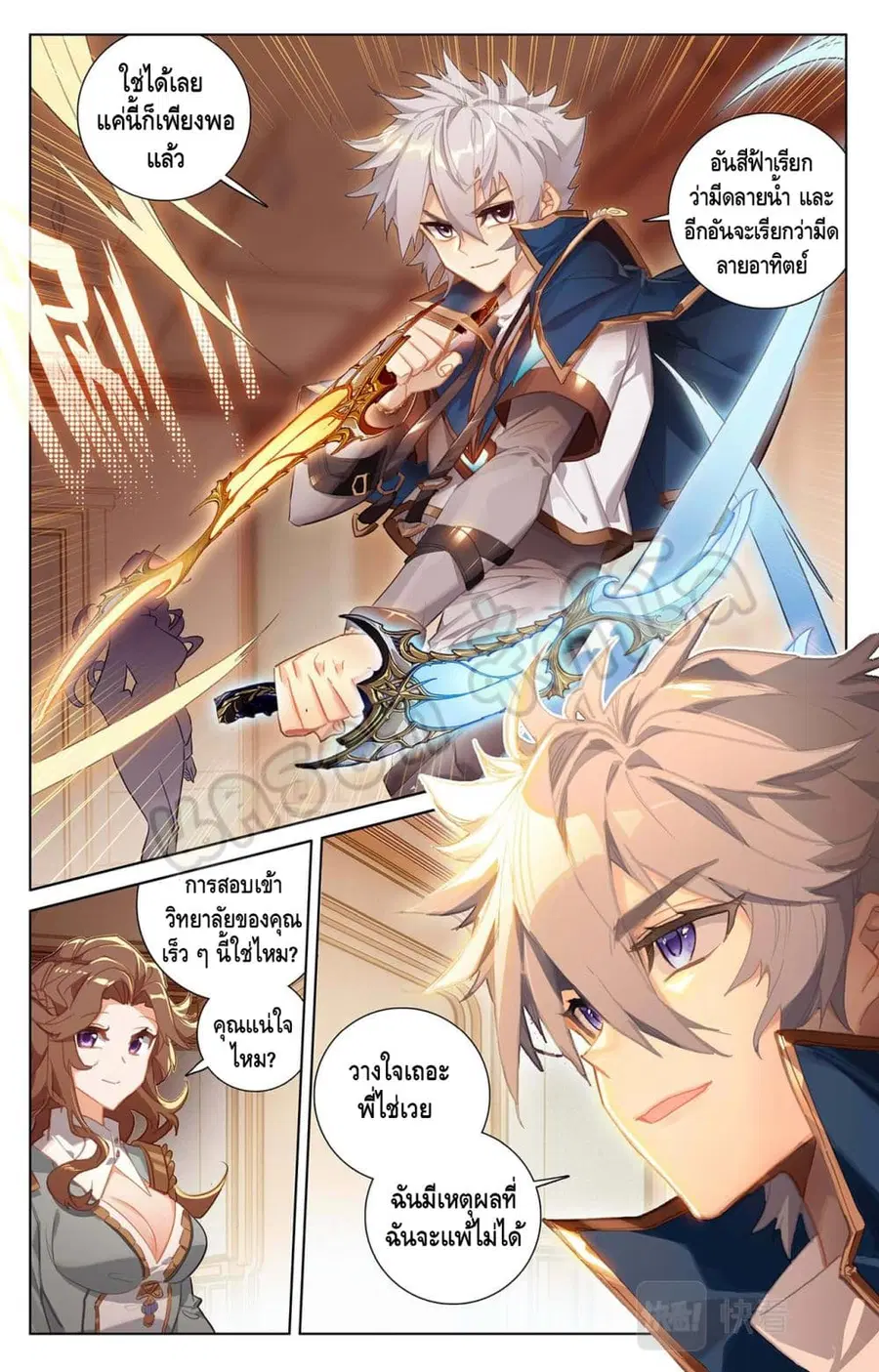 Absolute Resonance ตอนที่ 25.2 หน้า 3