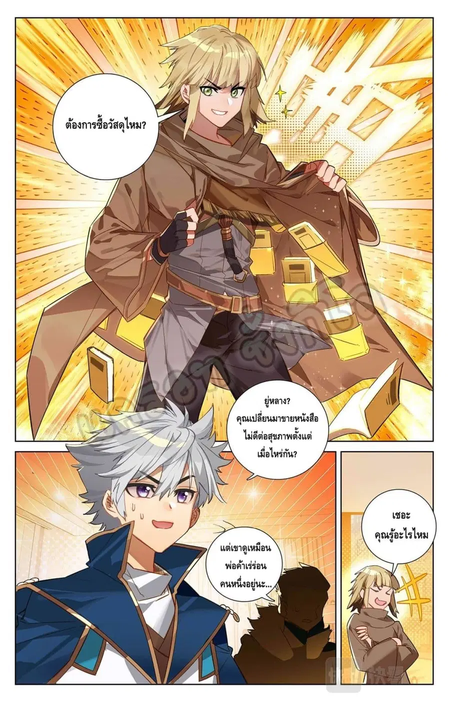 Absolute Resonance ตอนที่ 26.1 หน้า 3
