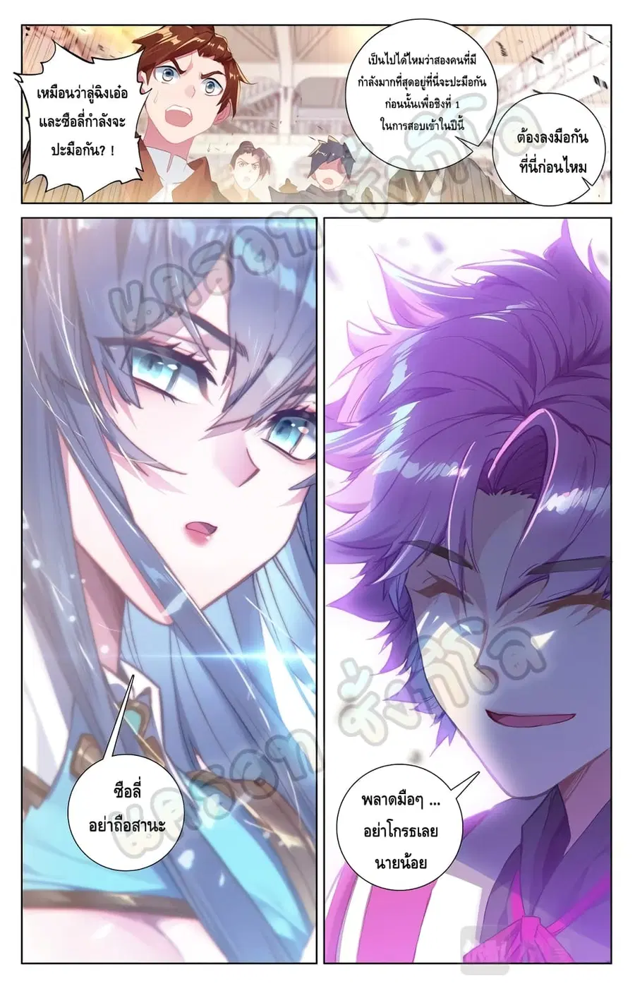 Absolute Resonance ตอนที่ 27.2 หน้า 2
