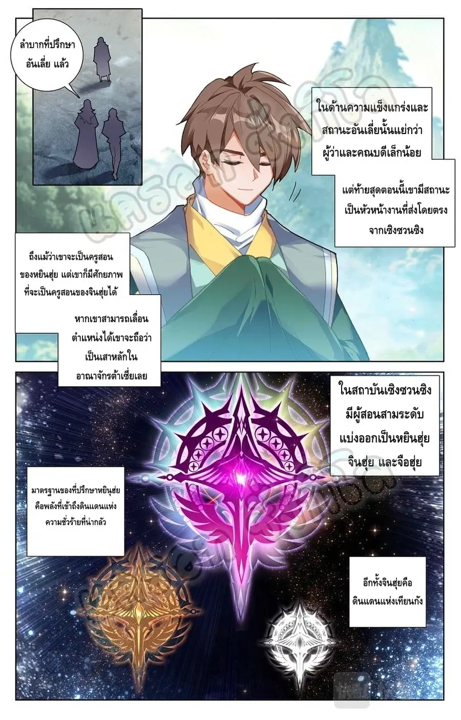 Absolute Resonance ตอนที่ 28.1 หน้า 3