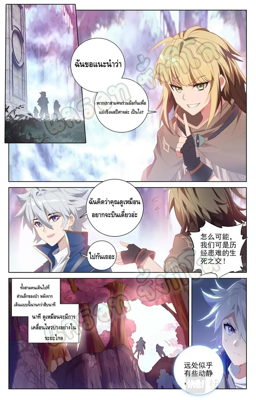 Absolute Resonance ตอนที่ 29.1 หน้า 2